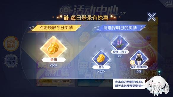 《QQ炫舞手游》活跃度奖励有哪些 活跃度玩法介绍