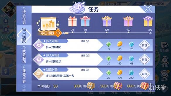 《QQ炫舞手游》活跃度奖励有哪些 活跃度玩法介绍