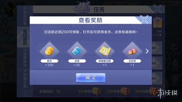 《QQ炫舞手游》活跃度奖励有哪些 活跃度玩法介绍