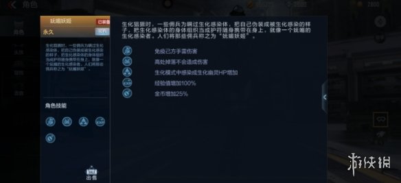 《CF手游》妩媚妖姬怎么样 妩媚妖姬角色介绍