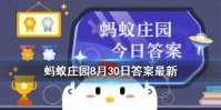 天不亮锻炼身体好吗 小鸡庄园答案8月30日