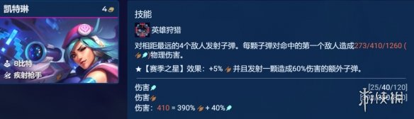 《云顶之弈手游》心之钢女警阵容推荐