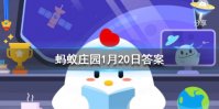 飞机起飞、降落时，乘客如果出现耳胀等不适症状，可以怎么缓解 蚂蚁庄园今日答案1月21日