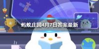 成语信口雌黄 蚂蚁庄园信口雌黄的雌黄是什么