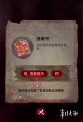 纸嫁衣6无间梦境攻略大全