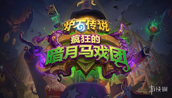 《炉石传说》愚人套牌卡牌效果 愚人套牌怎么样