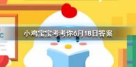 小鸡宝宝考考你安全出口标志上的小绿人也有名字，你知道叫什么吗