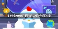 世界上最深的海沟在哪里 蚂蚁庄园4月22日每日一题答案