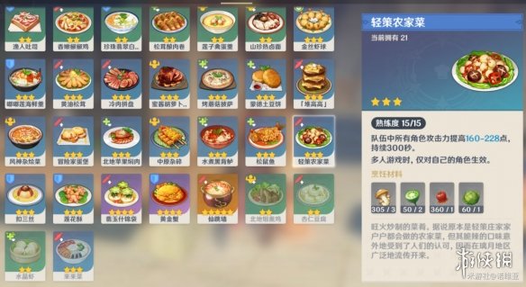 《原神手游》轻策农家菜食谱一览 轻策农家菜怎么做
