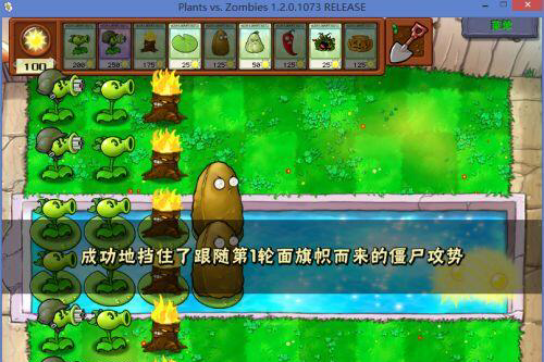 《植物大战僵尸》坚不可摧关卡怎么过 坚不可摧打法攻略推荐