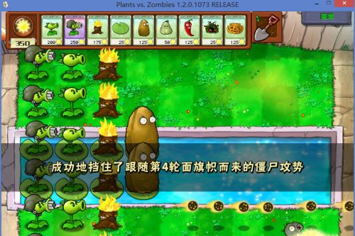 《植物大战僵尸》坚不可摧关卡怎么过 坚不可摧打法攻略推荐