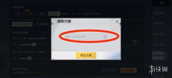 《和平精英》2022最稳灵敏度代码是多少 最稳灵敏度代码2022分享