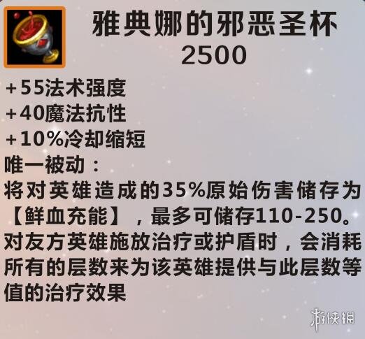 《英雄联盟手游》装备翻译雅典娜的邪恶圣杯 lol手游装备雅典娜的邪恶圣杯介绍