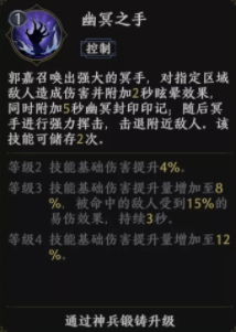 《极无双2》郭嘉技能介绍 郭嘉技能解析