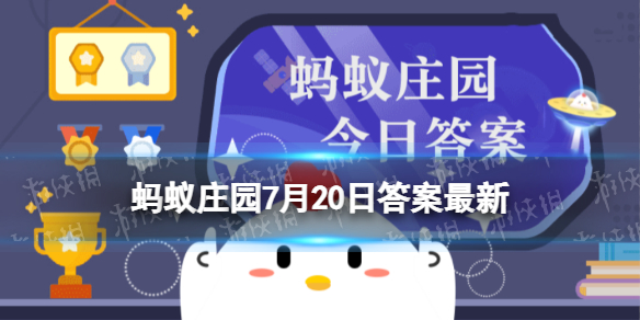 蚂蚁庄园煮熟的饺子 为什么煮熟的饺子会浮起来7.20答案