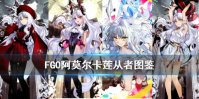 《FGO》阿莫尔卡莲从者图鉴 日服情人节五星从者卡莲技能一览