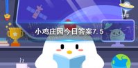 米寿的年龄是多少 蚂蚁庄园米寿今日答案7.5