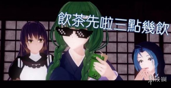 三点多了饮茶先什么梗 三点几了,饮茶了喂什么梗