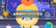 为什么要把种子带到太空 蚂蚁新村太空种子