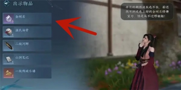 《逆水寒手游》伊人刀任务通关攻略