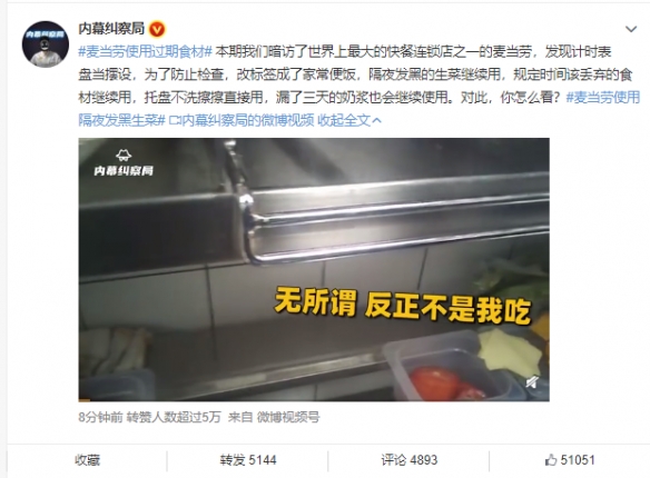 麦当劳使用过期食材是真的吗 麦当劳隔夜发黑生菜继续用