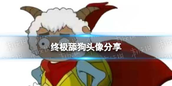 终极舔狗头像分享 抖音动画片四大舔狗结合头像