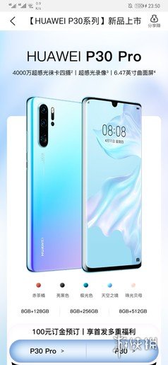 华为P30Pro国行版价格一览 华为P30/P30Pro全系列价格一览