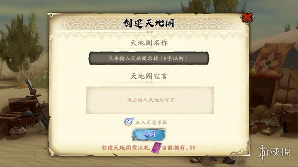 《天地劫》天地阁怎么建立 建立天地阁方法