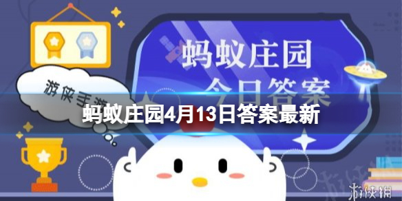 在古代，“踏青”又叫 蚂蚁庄园4月13日答案