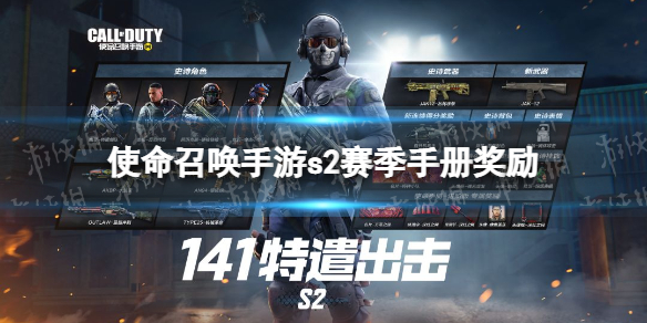 《使命召唤手游》s2赛季手册奖励介绍2022 2022新赛季s2赛季手册