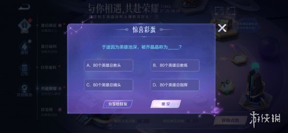 王者荣耀于途因为英雄池深 与你相遇共赴荣耀答案