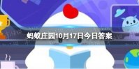 丁香和沉香哪个是古代的口香糖 蚂蚁庄园今日答案古代口香糖