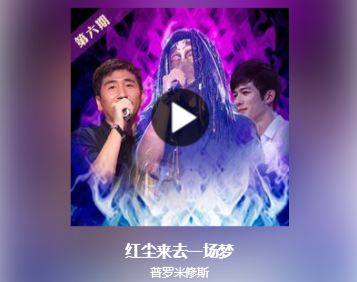 《抖音》红尘来呀来去呀去也空歌名、歌词、在线试听地址分享