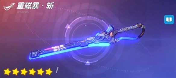 《崩坏3》重磁暴斩怎么样 超限武器重磁暴斩使用攻略