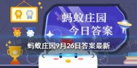 成语一字千金 一字千金与哪位历史人物蚂蚁庄园9.26