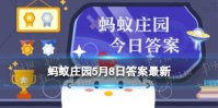 可怜天下父母心是谁写的 蚂蚁庄园慈禧白居易5月8日答案分享