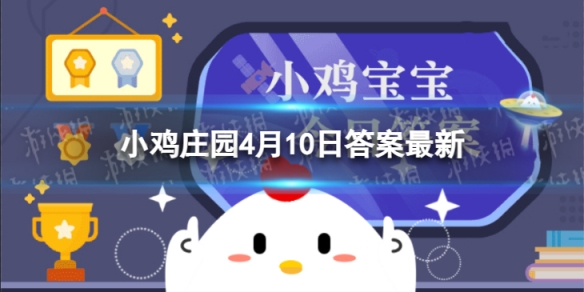 小鸡宝宝考考你“大禹治水”的故事家喻户晓，主要治理的是哪个流域的洪水