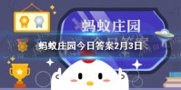 表面光滑的和表面凹凸不平的哪种红薯更新鲜 蚂蚁庄园新鲜的红薯答案