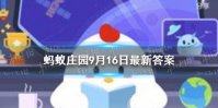 虾腹部的黑线需要去掉吗蚂蚁庄园 虾腹部的黑线用挑吗9.16