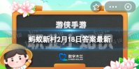 轰趴管家蚂蚁森林 轰趴管家是干嘛的职业小知识2月18日答案