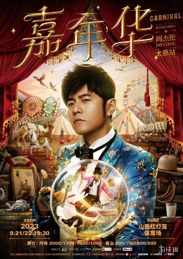 周杰伦演唱会门票在哪买 2023周杰伦演唱会门票售票渠道