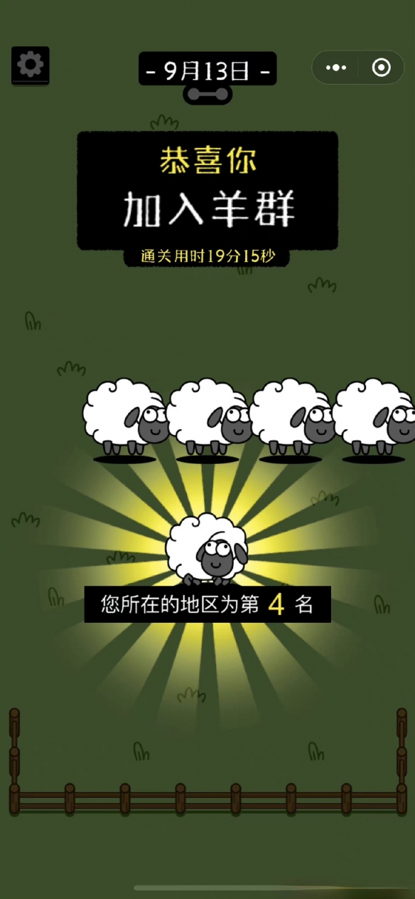 《羊了个羊》第二关通关截图 第二关通关技巧
