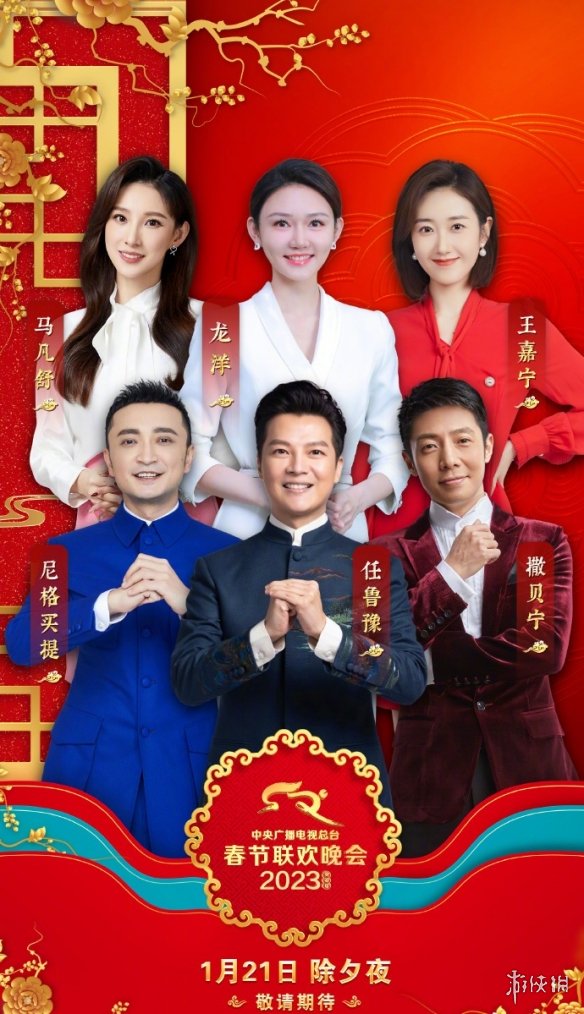 春晚主持人2023 2023春晚主持人阵容首次发布