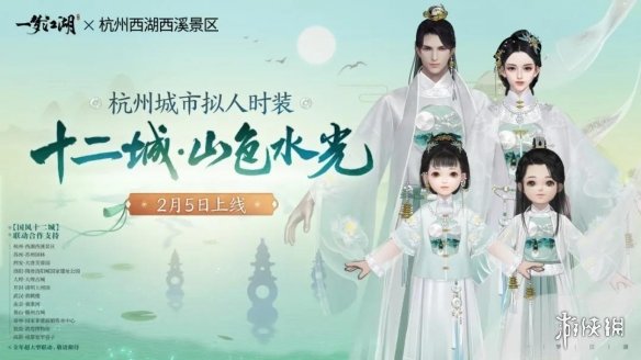 《一梦江湖》联动杭州西湖西溪景区怎么样 联动杭州西湖西溪景区套装介绍