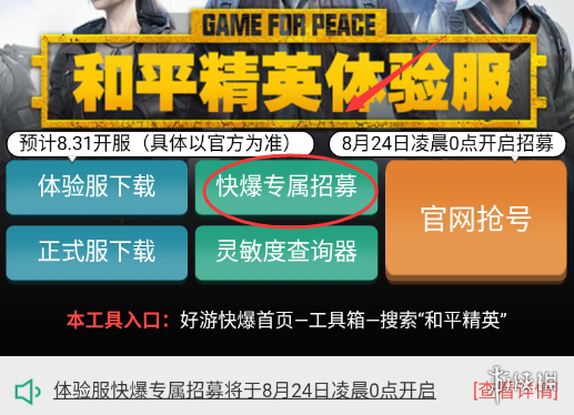 《和平精英》体验服怎么下 体验服下载方法介绍