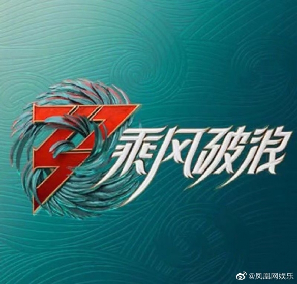 乘风破浪的姐姐3有哪些人 乘风破浪的姐姐3阵容名单公布