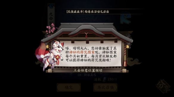 《阴阳师》2022年4月神秘图案 4月神秘图案分享