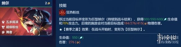 《金铲铲之战》五杀纳尔阵容推荐