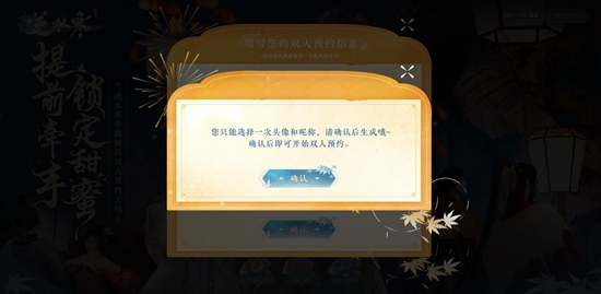 《逆水寒手游》双人预约在哪 官网双人预约地址