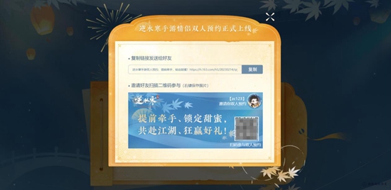 《逆水寒手游》双人预约在哪 官网双人预约地址